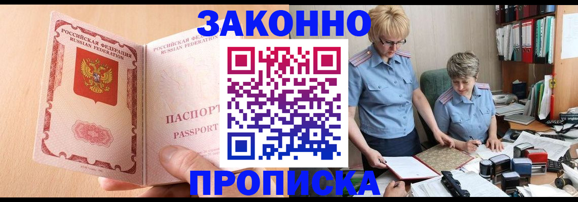 временная регистрация для всех в Людиново